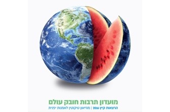 מועדון תרבות - הרצאות קיץ 2016