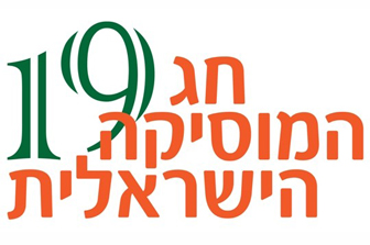 חג המוסיקה הישראלית 2016