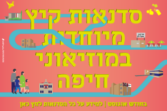 סדנאות קיץ במרכז אמנויות
