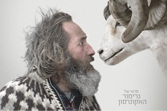 איילים / Rams
