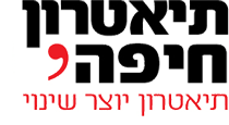 תאטרון חיפה