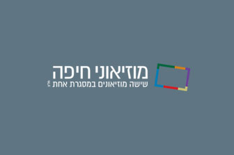 חנוכת סדנת הדפס ופתיחת התערוכה: "במחווה לשטרוק: אמנות ההדפס היום"