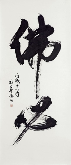 Heart of the Buddha  

Signature: Heisei 18 nen Nihon ni oite Gido 

(painted in Japan by Gido, 2006) 

Seal: Busho Iwatsuki no hito 

(The man from Iwatsuki Bushu Province) 

Calligraphy, ink on paper