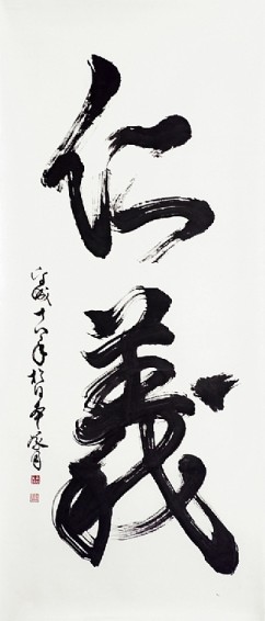 Benevolence and Justice  

Signature: Heisei 18 nen fuzuki Nihon ni oite Gido 

(painted in Japan by Gido, 2006) 

Seals: top: Gido no ji (Gido's seal) 

bottom: Busho Iwatsuki no hito 

(The man from Iwatsuki Bushu Province) 

Calligraphy, ink on paper
