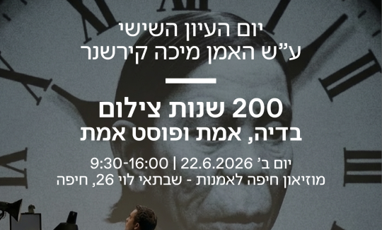 צילום: איתי ליפשיץ