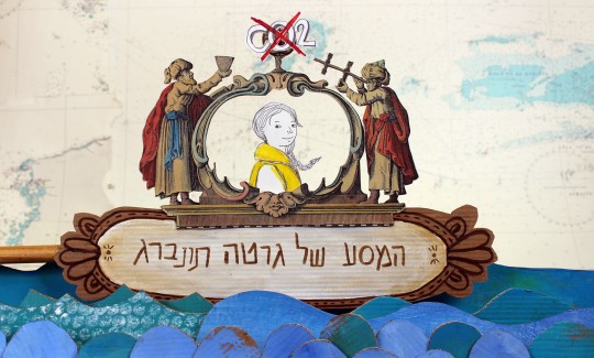 המסע של גרטה תונברג. פריים