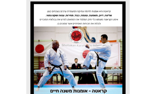 מופע קראטה של S.K.I ישראל