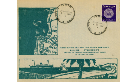 First day cover envelope, opening of Haifa-Harbou
