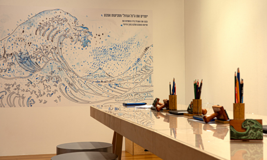 מתחם פעילות "גלגולו של גל