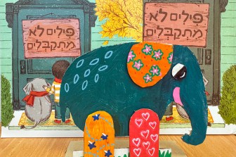 סיפור-עיר: "אין כניסה לפילים"