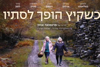 כשקיץ הפך לסתיו | When Fall Is Coming