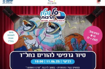 סיור גרפיטי ברחוב הנמל | סל(קל) תרבות