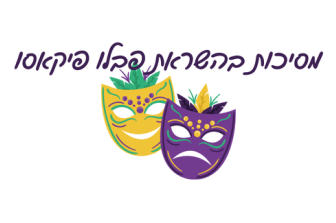 מוזיאון עד הבית | סדנאות DIY לילדים וילדות