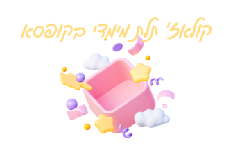 מוזיאון עד הבית | סדנאות DIY לילדים וילדות