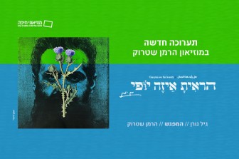 הראית איזה יופי