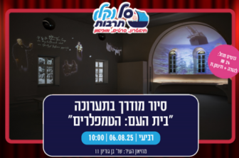 סיור במוזיאון העיר | סל(קל) תרבות