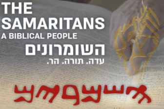 הקרנה מיוחדת | השומרונים: עדה. תורה. הר
