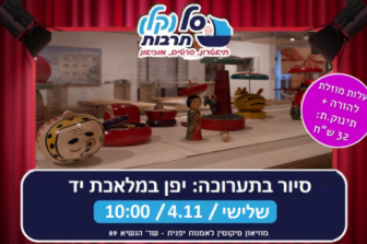 סיור בתערוכת "יפן במלאכת יד" | סל(קל) תרבות