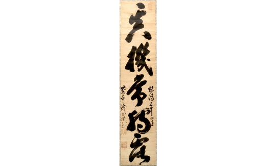 Tetsugyu Doki (1628-1700), "Enlightenment is