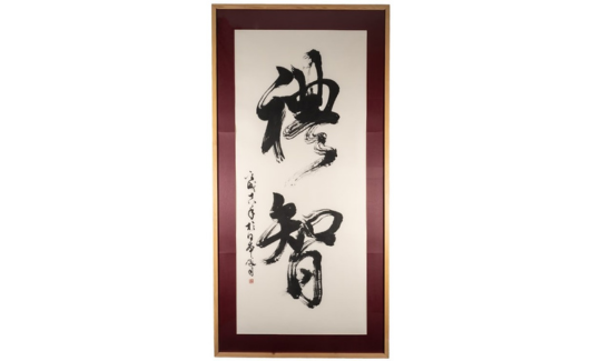 Ishii Kazuo, b. 1957, Courtesy and Wisdom, 2006