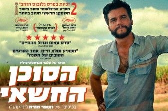 הסוכן החשאי | The Secret Agent