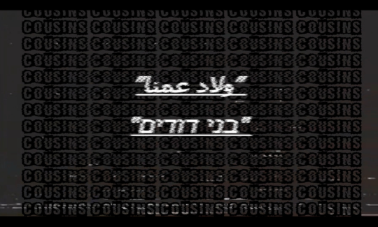 לילא עבד אלרזאק ודנה מזל