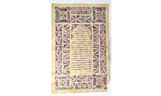 כתב יד של הפיוט "אשירה כשירת