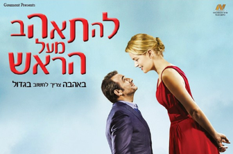 סרט עד הבית