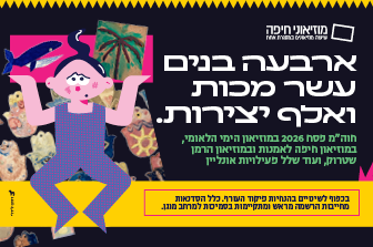 חוה"מ פסח 2026