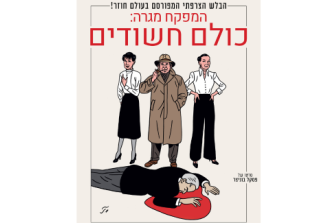 המפקח מגרה: כולם חשודים | Maigret and the dead lover