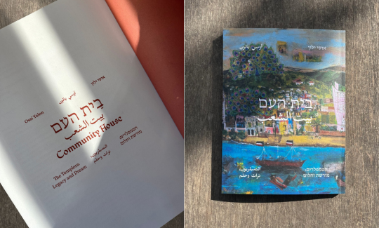 צילום: ערבה רובינוביץ'