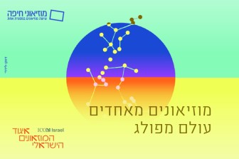 יום המוזיאונים 2026