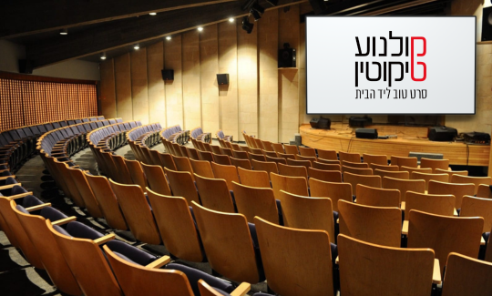 קולנוע טיקוטין