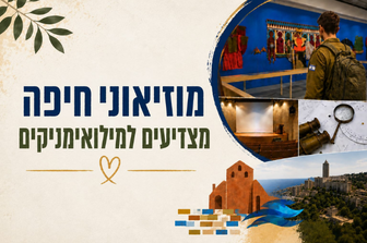 אירועי שבוע ההוקרה למערך המילואים