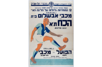 סיכה על מפת האימפריה: איך הגיע הכדורגל לארץ ישראל?