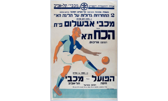 קרדיט: אוסף חיפה, שושנה וד"ר