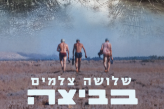 שלושה צלמים בביצה | הקרנה מיוחדת