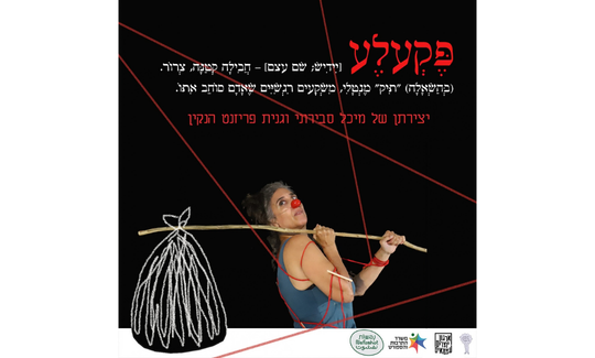 קרדיט: אפי כהן