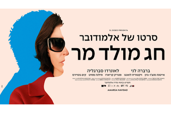 חג מולד מר | Bitter Christmas