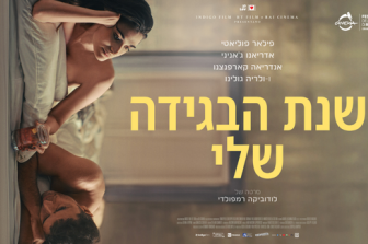 שנת הבגידה שלי | A Brief Affair