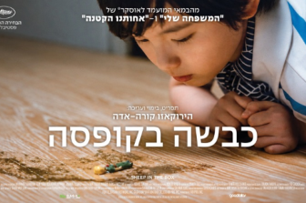 כבשה בקופסה | Sheep in the Box
