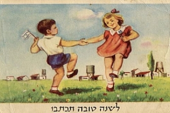 שנות טובות