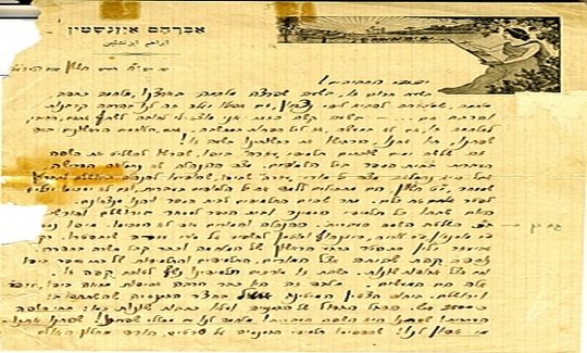 מכתב מאת אברהם אלדמע