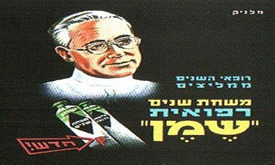 כרזה מתוך אוסף מוזיאון