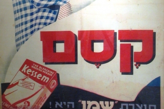 "שמן" תעשייה עם כבוד