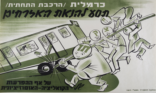 מחלקת ההסברה מפאי חיפה