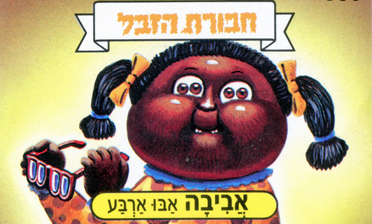 אוסף מכתביות, מדבקות