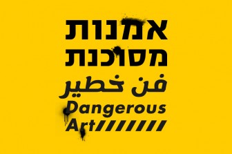 "אמנות מסוכנת"