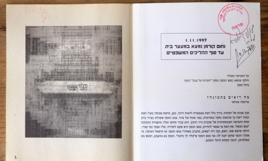 חיים דעואל לוסקי 20 שנה