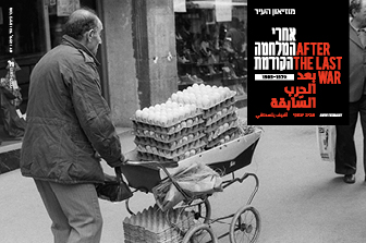 "אחרי המלחמה הקודמת"